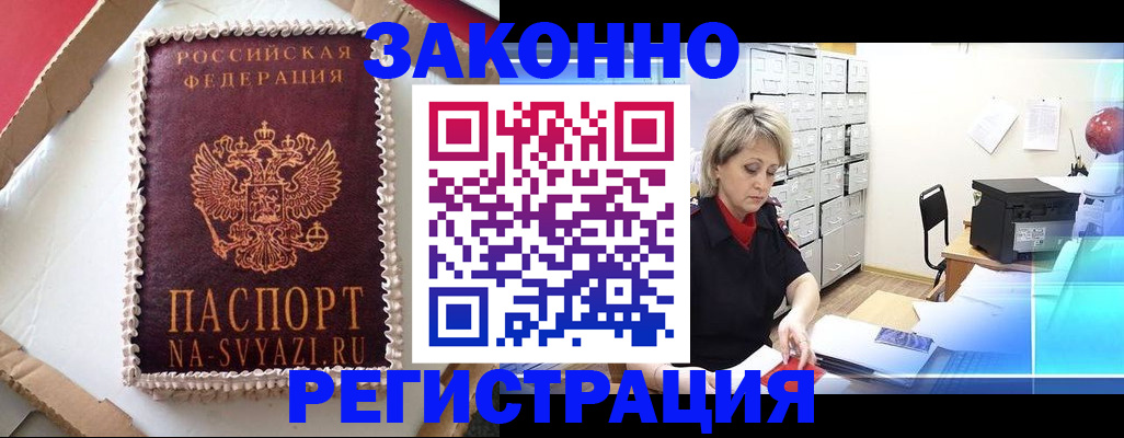 временная регистрация в квартире в Нерчинске