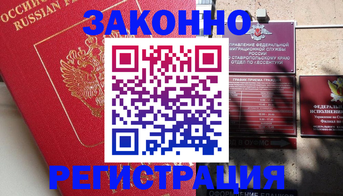 миграционный учет в Нерчинске